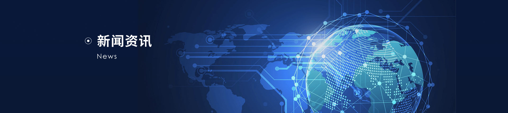 新闻资讯