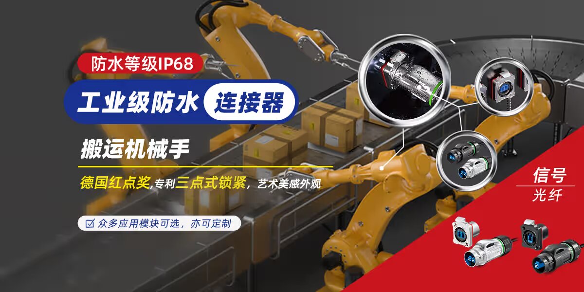 工业连接器市场主要热点应用